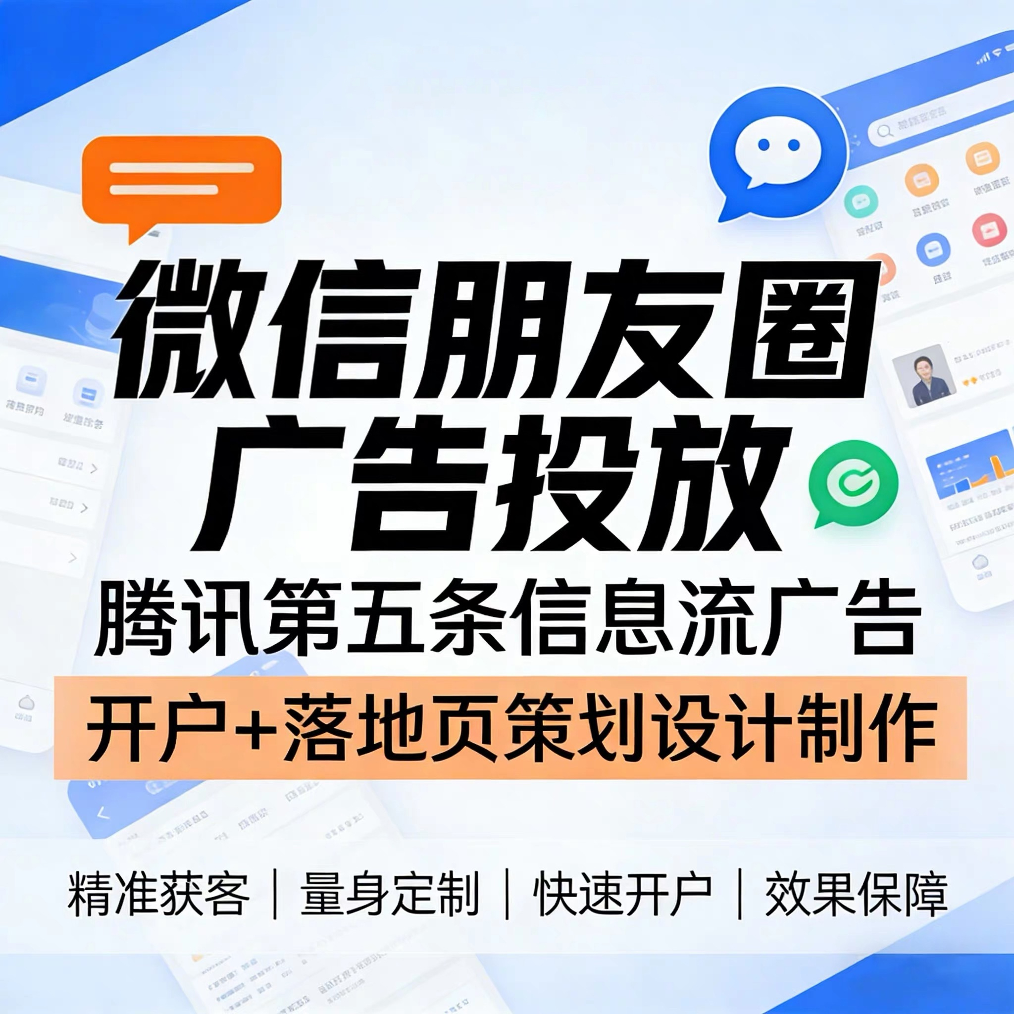 铜陵腾讯广告